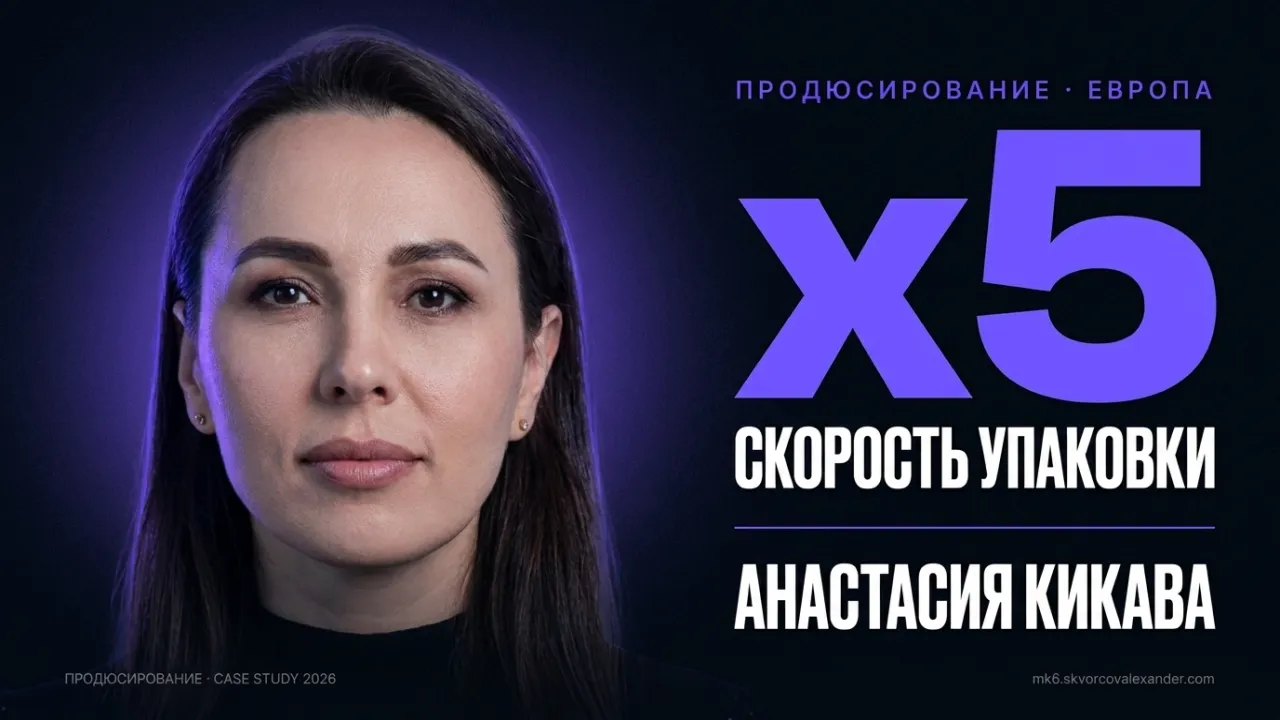 Анастасия Кикава: 30+ часов экспертизы превратились в мастер-программу и два новых продукта