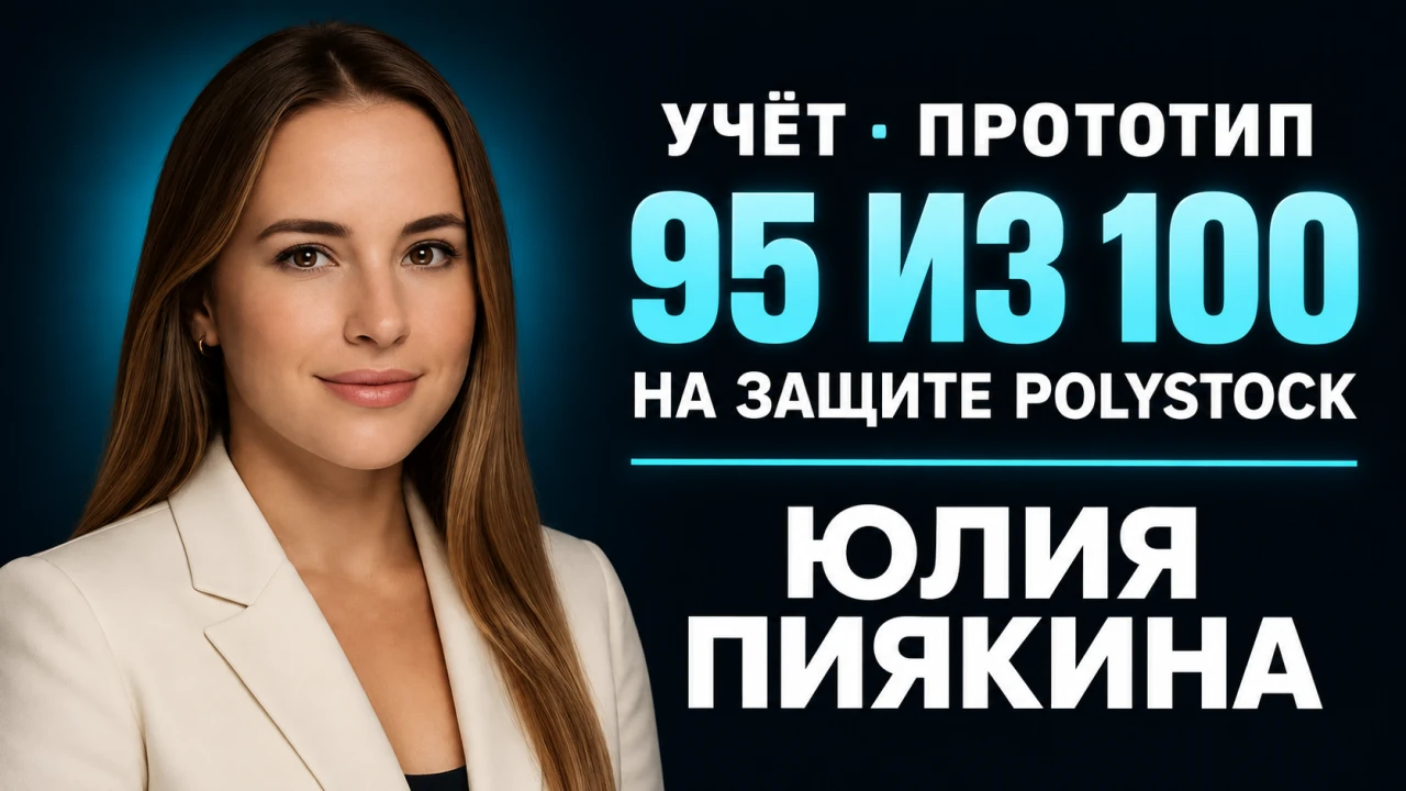 Юлия Пиякина — Вместо бумажных журналов — свой сервис для учёта товаров