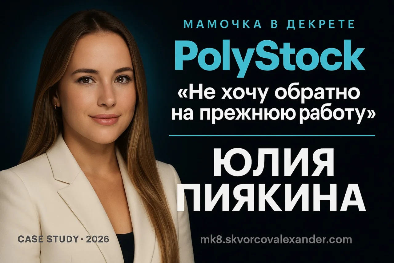 Юлия Пиякина: Из бумажных журналов — в рабочий прототип внутренней системы PolyStock